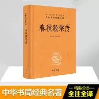 音像春秋穀梁传徐正英,邹皓 译注