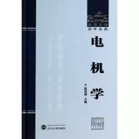 音像电机学(精)/武汉大学名典陈道舜