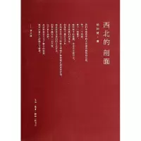音像西北的剖面杨钟健