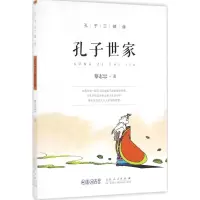 音像孔子三部曲蔡志忠 著