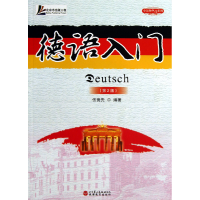 音像德语入门(附光盘第2版)/小语种入门系列伍竞先