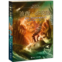 音像波西·杰克逊与魔兽之海(美)雷克·莱尔顿