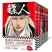 音像镖人系列共6册许先哲