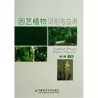 音像园艺植物识别与应用唐义富