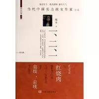 音像一二一/当代中国实力派女作家书系戴来|主编:梁鸿鹰