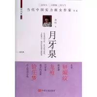 音像月牙泉/当代中国实力派女作家书系乔叶|主编:梁鸿鹰