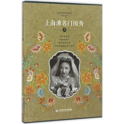 音像上海滩名门闺秀宋路霞 著