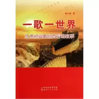 音像一歌一世界(红色经典歌曲背后的故事)张小芳
