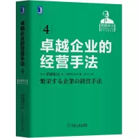 音像卓越企业的经营手法(日)稻盛和夫