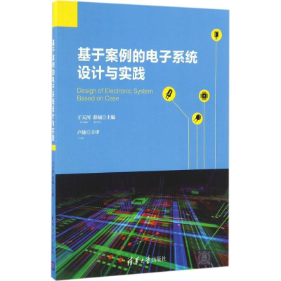 音像基于案例的系统设计与实践于天河,薛楠 主编