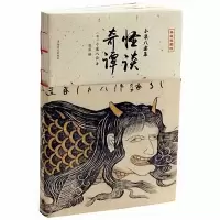 音像怪谈奇谭(典藏插图版)(日)小泉八云|译者:匡匡