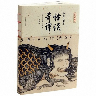 音像怪谈奇谭(典藏插图版)(日)小泉八云|译者:匡匡