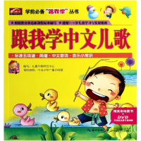 音像跟我学中文儿歌(附光盘)/学前跟我学丛书九通早教研究中心