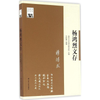 音像杨鸿烈文存清华大学国学研究院 主编;叶树勋 选编