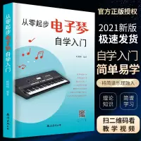 音像从零起步琴学入门臧翔翔