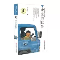 音像余宝的世界黄蓓佳