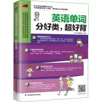 音像英语单词分好类,超好背易人外语编辑部凤凰含章出品
