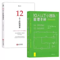 音像10人以下小团队管理手册(日)堀之内克彦|译者:程雨枫