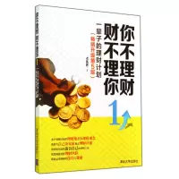 音像你不理财财不理你(1一辈子的理财计划升级第5版)老狐狸