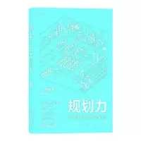 音像规划力(如何清晰预见成功轨迹)(日)斋藤孝|译者:曹姮//黄桂