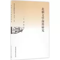 音像北朝文学南传研究于涌 著