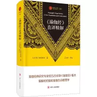 音像《瑜伽经》直译精解(古印度)帕坦伽利(Patanjali)