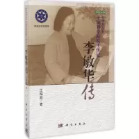 音像李敏华传王柏懿 著