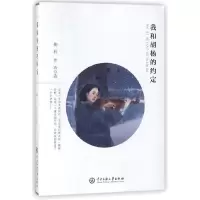 音像我和胡杨的约定鞠利//罗浩