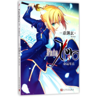 音像命运零点(3)(日)虚渊玄|译者:刘正仑