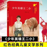 音像少年英雄王二小陈模