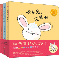 音像谁来帮帮哈尼兔(全3册)作者