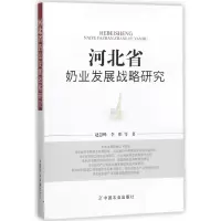 音像河北省奶业发展战略研究赵慧峰//李彤