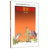 音像中国寓言故事/故事系列/少年儿童丛书东方
