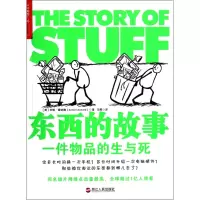 音像东西的故事(一件物品的生与死)(美)安妮·雷纳德|译者:范颖