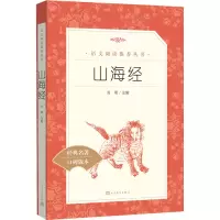 音像山海经周明注解
