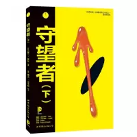 音像守望者(下)(英)阿兰·摩尔|译者:王周凌|绘画:(英)戴夫·吉本斯