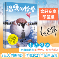 音像温暖的怪兽(日)物久保