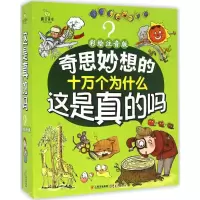 音像这是真的吗禹田文化 编著;猫咪饭饭 绘图