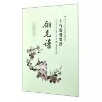 音像翎毛谱/十竹斋书画谱(明)胡正言|校注:钱伟强