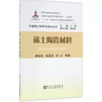 音像稀土陶瓷材料潘裕柏,陈昊鸿,石云 编著
