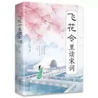 音像飞花令里读宋词作者