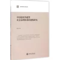 音像中国适度普惠型社会福利体系的建构研究秦莉 著