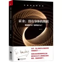 音像霍金--没有身体的舞蹈(他知道什么他带走什么)哲远