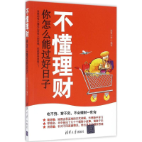 音像不懂理财,你怎么能过好日子小李