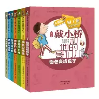 音像戴小桥和他的哥们儿系列升级版(全套共7册)梅子涵
