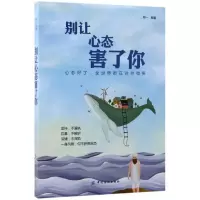 音像别让心态害了你编者:郑一