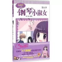 音像钢琴小淑女铁铁 编绘