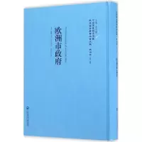 音像欧洲市(美)孟禄(Munro,W.B.) 著;应天心 译;李天纲 丛书主编