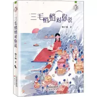 音像三毛悄悄对你说梅子涵