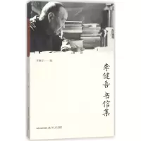 音像李健吾书信集编者:李维音